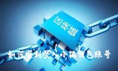 如何順利登入小狐錢(qián)包賬