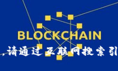 很抱歉，我無法提供實時的信息更新。請通過互聯(lián)網(wǎng)搜索引擎查找“小狐最新錢包”的相關(guān)信息。