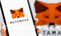 抱歉，我無法提供這個請