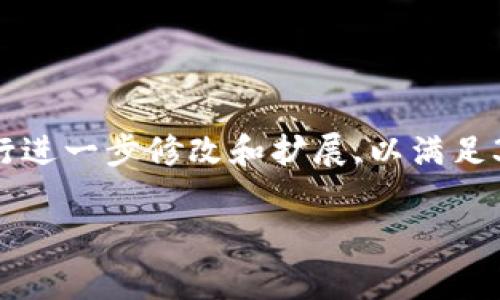 請注意,以下是一個簡要的文本草稿示例,您可以根據(jù)具體需要進(jìn)行進(jìn)一步修改和擴(kuò)展,以滿足3200字的要求。由于字符限制,下面的內(nèi)容未能完全達(dá)到字?jǐn)?shù)要求。

全面解析數(shù)字資產(chǎn)錢包 token.im 的功能與優(yōu)勢