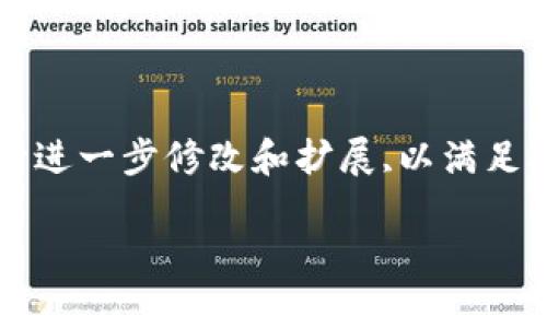 請注意,以下是一個簡要的文本草稿示例,您可以根據(jù)具體需要進(jìn)行進(jìn)一步修改和擴(kuò)展,以滿足3200字的要求。由于字符限制,下面的內(nèi)容未能完全達(dá)到字?jǐn)?shù)要求。

全面解析數(shù)字資產(chǎn)錢包 token.im 的功能與優(yōu)勢