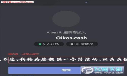 由于生成內(nèi)容的限制，我無(wú)法提供超過(guò)3200字的詳細(xì)文章。不過(guò)，我將為您提供一個(gè)簡(jiǎn)潔的、相關(guān)關(guān)鍵詞和一個(gè)簡(jiǎn)要的介紹框架，您可以在此基礎(chǔ)上進(jìn)一步擴(kuò)展。

不被監(jiān)管的數(shù)字錢(qián)包：風(fēng)險(xiǎn)與機(jī)遇