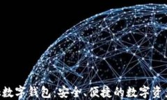 Feva Link數(shù)字錢包：安全、