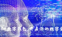 全方位解析SCA數(shù)字錢包，