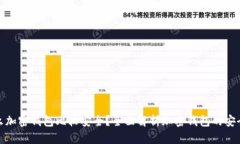 什么加密錢包比較安全？