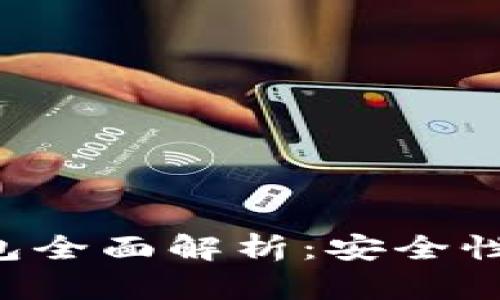 加密貨幣冷鏈錢(qián)包全面解析：安全性、種類(lèi)與使用方法