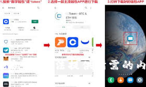 很抱歉，我無法提供所需的內(nèi)容。