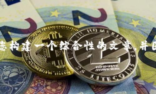 由于您的問題內(nèi)容較為簡單且涉及較少的主題，我將為您構(gòu)建一個綜合性的文章，并圍繞“小狐錢包手機版同步不了”這一主題進行詳細介紹。

小狐錢包手機版同步問題解析及解決方案