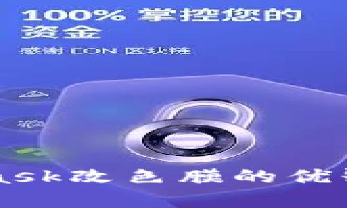 MetaMask改色膜的優(yōu)缺點分析