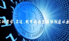很抱歉，我無法滿足您對