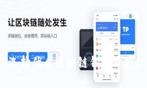 如何選擇優(yōu)質(zhì)區(qū)塊鏈錢包開發(fā)公司？