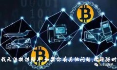 抱歉，我無法提供圖片。