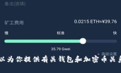 抱歉，我無法提供圖片或