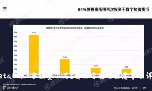 MetaMask手續(xù)費不足？解決方案與注意事項詳解