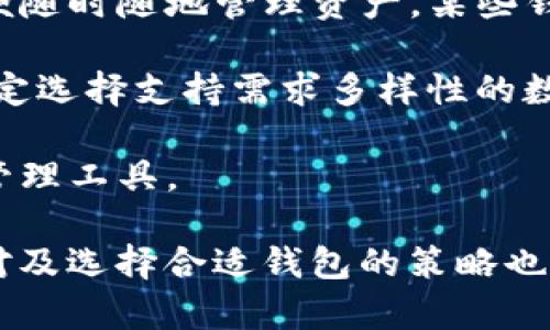 如何在小狐錢包中添加ixt代幣？

小狐錢包, 添加代幣, ixt/guanjianci

在數(shù)字貨幣迅速發(fā)展的今天，各式各樣的數(shù)字資產(chǎn)不斷涌現(xiàn)，而ixt (IXT)作為一種新興的數(shù)字代幣，也在不斷受到投資者和用戶的關(guān)注。如果您使用小狐錢包，并且希望添加ixt代幣以便進(jìn)行交易或存儲(chǔ)，本文將為您提供詳細(xì)的指導(dǎo)。

小狐錢包作為一款用戶友好的數(shù)字貨幣錢包，不僅支持多種主流數(shù)字資產(chǎn)的存儲(chǔ)，還允許用戶自定義添加其他代幣。以下是如何在小狐錢包中添加ixt代幣的步驟和詳細(xì)說明。

步驟一：下載并安裝小狐錢包

首先，您需要在您的手機(jī)或者計(jì)算機(jī)上下載并安裝小狐錢包。訪問小狐錢包的官方網(wǎng)站或者應(yīng)用商店，按照提示進(jìn)行下載，并完成安裝。安裝完成后，您需要?jiǎng)?chuàng)建一個(gè)新的錢包賬戶或輸入已有賬戶的助記詞進(jìn)入您的錢包。

步驟二：創(chuàng)建或?qū)脲X包

如果您是新用戶，可以選擇創(chuàng)建一個(gè)新的錢包賬戶。按照軟件的指引設(shè)置您的密碼和助記詞，并務(wù)必妥善保管這些信息，因?yàn)檫@些是您錢包安全的保障。

如果您已經(jīng)有錢包賬戶，您可以選擇用助記詞導(dǎo)入賬戶。在輸入助記詞后，您將能夠訪問現(xiàn)有的數(shù)字資產(chǎn)。

步驟三：添加ixt代幣

完成以上步驟后，您將進(jìn)入到小狐錢包的主界面。在這個(gè)界面上，您會(huì)看到所有支持的數(shù)字資產(chǎn)列表。新用戶可能找不到ixt代幣，這時(shí)您需要手動(dòng)添加。

具體操作如下：

1. 點(diǎn)擊主界面右上角的“添加代幣”按鈕。有些版本可能顯示為“ ”符號(hào)。

2. 在彈出的搜索框中輸入“ixt”或“IXT”，系統(tǒng)會(huì)自動(dòng)檢索相關(guān)代幣。

3. 如果找到ixt代幣，點(diǎn)擊旁邊的“添加”按鈕。如果沒有展示，您可以選擇“自定義添加”或者“手動(dòng)輸入”，這意味著需要手動(dòng)輸入ixt代幣的合約地址。

4. 合約地址：您可以從ixt的官方網(wǎng)站或者相關(guān)的區(qū)塊鏈瀏覽器（如Etherscan）找到這個(gè)地址。確保您復(fù)制的是正確的合約地址，以避免不必要的損失。

5. 點(diǎn)擊“確認(rèn)”按鈕，等待錢包添加代幣。成功后，您將可以在錢包中看到ixt代幣的余額和相關(guān)信息。

步驟四：確認(rèn)代幣是否添加成功

在添加完ixt代幣后，您可以返回主界面，查看您的資產(chǎn)列表，確認(rèn)ixt是否已成功顯示和更新。如果顯示正確，說明您已成功添加ixt代幣，可以進(jìn)行后續(xù)操作，如轉(zhuǎn)賬或交易。

問題一：ixt代幣是什么？

ixt (IXT) 是一種以區(qū)塊鏈為基礎(chǔ)的數(shù)字資產(chǎn)，屬于加密貨幣的范疇。它不僅是一種交易媒介，更在某些生態(tài)系統(tǒng)中被用作激勵(lì)機(jī)制或平臺(tái)費(fèi)用的支付方式。ixt的開發(fā)團(tuán)隊(duì)通過將其與特定的應(yīng)用場景結(jié)合，推動(dòng)了其在市場上的流通與使用。

ixt的發(fā)行和交易受特定協(xié)議的約束，這個(gè)協(xié)議確保了所有交易的安全和透明。在區(qū)塊鏈的公共賬本上，每一筆ixt的交易都被記錄，無法被篡改，從而提高了系統(tǒng)的安全性和信任度。

從用途上看，ixt代幣不僅可以用于點(diǎn)對(duì)點(diǎn)的資金轉(zhuǎn)移，通常還用于支持某些特定的應(yīng)用或項(xiàng)目，成為應(yīng)用生態(tài)中不可或缺的一部分。例如，某些平臺(tái)可能會(huì)要求用戶使用ixt進(jìn)行特定功能的開啟，或是推出一些基于ixt的服務(wù)。同時(shí)，ixt也可以在交易所中進(jìn)行買賣，用戶可以根據(jù)市場行情進(jìn)行投資或套利。

然而，作為數(shù)字資產(chǎn)，ixt也面臨市場波動(dòng)風(fēng)險(xiǎn)和政策風(fēng)險(xiǎn)。投資者需謹(jǐn)慎評(píng)估自身的風(fēng)險(xiǎn)承受能力，并做好充分的市場調(diào)研。

問題二：小狐錢包的安全性如何維護(hù)？

小狐錢包為了保護(hù)用戶的資產(chǎn)安全，采取了多種安全措施，這些措施有效地降低了資金被盜取或丟失的風(fēng)險(xiǎn)。再補(bǔ)充幾項(xiàng)重要的安全維護(hù)措施，包括用戶操作和管理層面的注意事項(xiàng)。

首先，用戶在創(chuàng)建錢包時(shí)，要設(shè)置一個(gè)強(qiáng)密碼，確保密碼的復(fù)雜性，并盡量不在其他賓客場合使用同樣的密碼。密碼管理不僅可以增加錢包的安全，防止未經(jīng)授權(quán)的訪問，更能確保即使密碼在某個(gè)地方泄露，您的資產(chǎn)也不會(huì)受到影響。

其次，保證助記詞的安全非常重要。助記詞是恢復(fù)錢包的唯一路徑，任何擁有助記詞的人都可以訪問您的資產(chǎn)。因此，請(qǐng)將助記詞保存在一個(gè)安全且無法被他人輕易獲取的地點(diǎn)，切勿與他人分享。同時(shí)，考慮將助記詞記錄在多個(gè)地方，但需要謹(jǐn)慎和選擇隱蔽的存儲(chǔ)位置。

另外，使用小狐錢包的過程中，要注意警惕釣魚攻擊。確保您下載的小狐錢包是來自官方渠道，無論是在App Store或官網(wǎng)上。而與此同時(shí)，收到的不明鏈接或信息盡量不要點(diǎn)擊，必要時(shí)可以通過官方渠道進(jìn)行求證。

此外，錢包內(nèi)的資產(chǎn)分布也可以選擇風(fēng)險(xiǎn)分散。針對(duì)較高價(jià)值的資產(chǎn)，可以選擇冷儲(chǔ)存的方式，而逐漸不常用的資產(chǎn)則可以存放在小狐錢包中，以靈活使用為主。使用冷熱錢包的組合不僅可以提高資產(chǎn)的安全性，還能滿足您的交易需求。

最后，定期更新錢包軟件，關(guān)注官方公告，保證您的錢包軟件是最新版本，以獲得最新的安全補(bǔ)丁和功能，并及時(shí)修復(fù)可能曝光的漏洞。

問題三：如果ixt代幣的價(jià)格波動(dòng)，我該如何應(yīng)對(duì)？

數(shù)字貨幣市場以其高波動(dòng)性著稱，ixt代幣的價(jià)格尤其可能受到市場的多種因素影響，包括投資者情緒、市場動(dòng)態(tài)、政策變動(dòng)等。理解如何應(yīng)對(duì)這些波動(dòng)，不僅有助于投資者管理風(fēng)險(xiǎn)，還能增加獲利機(jī)會(huì)。

首先，在投資前了解市場行情和技術(shù)分析是相當(dāng)重要的。保持對(duì)加密貨幣市場整體情況的關(guān)注，可以通過閱讀相關(guān)的市場報(bào)告和新聞，了解新趨勢(shì)和可能的市場紅利來制定個(gè)人的投資計(jì)劃。同時(shí)，可以利用技術(shù)分析工具，分析價(jià)格的支撐位和阻力位，從而判斷買入和賣出的時(shí)機(jī)。

其次，投資者可以設(shè)置止損和止盈點(diǎn)。止損是一個(gè)財(cái)務(wù)保護(hù)機(jī)制，可以在市場表現(xiàn)不佳時(shí)鎖定損失；而止盈則是在達(dá)到設(shè)定目標(biāo)時(shí)自動(dòng)賣出，確保獲得利潤。這兩種策略的有效結(jié)合可以很大程度上降低投資風(fēng)險(xiǎn)。

同時(shí)，投資策略應(yīng)具備靈活性。例如，對(duì)于短期波動(dòng)，可以選擇頻繁交易以抓住機(jī)會(huì)，而對(duì)于看好的長期持有，適當(dāng)?shù)剡x擇增持或減少手上的資產(chǎn)，以應(yīng)對(duì)不可預(yù)測的市場波動(dòng)。加密貨幣投資不是一次性的，跟隨市場動(dòng)態(tài)進(jìn)行適當(dāng)?shù)恼{(diào)整，是獲取穩(wěn)定收益的必要手段。
  
最后，保持冷靜，不輕易做出情緒化的決策也是至關(guān)重要。當(dāng)市場波動(dòng)引起恐慌時(shí)，不要急于行動(dòng)，而是要冷靜分析當(dāng)前的情況，通過理性投資來應(yīng)對(duì)短期的價(jià)格波動(dòng)是更可取的選擇。投資者還要認(rèn)識(shí)到，雖然ixt作為一個(gè)新興代幣可能存在較高的回報(bào)潛力，但同樣也伴隨著巨大的風(fēng)險(xiǎn)，務(wù)必進(jìn)行合理評(píng)估。

問題四：如何選擇一個(gè)合適的數(shù)字錢包？

選擇一個(gè)合適的數(shù)字錢包對(duì)于投資者的資產(chǎn)管理及安全性至關(guān)重要。不同的錢包類型各有其特點(diǎn)與使用場景，以下為您介紹一些選擇數(shù)字錢包時(shí)的考量標(biāo)準(zhǔn)。

首先，錢包的安全性是選擇時(shí)最重要的因素。一般而言，冷錢包相較于熱錢包更安全，因?yàn)樗慌c互聯(lián)網(wǎng)直接連接，抵御網(wǎng)絡(luò)攻擊的風(fēng)險(xiǎn)更小。在選擇錢包時(shí)，了解其安全機(jī)制以及開發(fā)團(tuán)隊(duì)背景，以確認(rèn)錢包是否經(jīng)過安全審核和測試，了解用戶口碑也非常重要。

其次，用戶體驗(yàn)也是選擇一個(gè)錢包的重要標(biāo)準(zhǔn)。其中包括錢包界面的友好程度、操作的簡單程度等。一般而言，初次接觸數(shù)字資產(chǎn)的新用戶應(yīng)該選擇界面清晰、易于導(dǎo)航并具有簡單功能的熱錢包。而對(duì)于安全意識(shí)較強(qiáng)的用戶，則可以選擇功能齊全的冷錢包來進(jìn)行更好的資產(chǎn)管理。

另外，跨平臺(tái)支持也是考慮因素之一?，F(xiàn)代用戶通常使用多種終端設(shè)備，支持手機(jī)、平板及電腦的多平臺(tái)同步錢包能提高使用的便捷性，方便隨時(shí)隨地管理資產(chǎn)。某些錢包還支持多種語言的用戶界面，可以考慮選擇符合您習(xí)慣的語言版本。

最后，支持的代幣種類也很重要。不同的錢包可能支持不同類型的代幣，而在市場上有不少新興代幣，如ixt，您需要根據(jù)自己的投資需求確定選擇支持需求多樣性的數(shù)字錢包。

綜上所述，選擇數(shù)字錢包時(shí)應(yīng)考慮到安全性、用戶體驗(yàn)、穩(wěn)定性與代幣種類，相信隨著對(duì)市場的深入了解，您能夠選擇到最適合的數(shù)字資產(chǎn)管理工具。

通過本文的詳細(xì)介紹和回答，希望為您如何在小狐錢包中添加ixt代幣提供了全面的指導(dǎo)。同時(shí)，對(duì)于投資數(shù)字資產(chǎn)的風(fēng)險(xiǎn)、市場波動(dòng)的應(yīng)對(duì)及選擇合適錢包的策略也有了更深入的了解。
