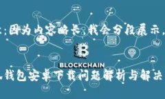 注意：因為內容略長，我