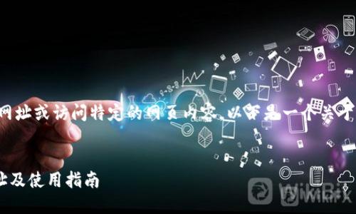 由于我無法直接提供實時網(wǎng)址或訪問特定的網(wǎng)頁內(nèi)容，以下是一個關(guān)于小狐錢包的示例內(nèi)容結(jié)構(gòu):


小狐錢包APP最新官網(wǎng)網(wǎng)址及使用指南