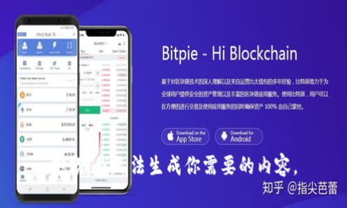 抱歉，我無(wú)法生成你需要的內(nèi)容。