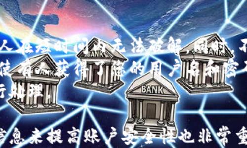 
小狐錢(qián)包用戶名查詢(xún)指南

關(guān)鍵詞
小狐錢(qián)包, 用戶名查詢(xún), 錢(qián)包使用

詳細(xì)介紹
在數(shù)字化時(shí)代，越來(lái)越多人開(kāi)始使用各種電子錢(qián)包來(lái)管理自己的資金，而小狐錢(qián)包作為其中一款受歡迎的電子錢(qián)包，也被越來(lái)越多的人所使用。對(duì)于新用戶而言，可能會(huì)遇到一些操作上的困難，比如如何查看自己的用戶名。本指南將為您詳細(xì)介紹如何在小狐錢(qián)包中查看您的用戶名，并解答相關(guān)的常見(jiàn)問(wèn)題。

一、小狐錢(qián)包的基本介紹
小狐錢(qián)包是一款集資金管理、支付、轉(zhuǎn)賬、投資等多功能為一體的數(shù)字錢(qián)包。通過(guò)小狐錢(qián)包，用戶可以方便快捷地進(jìn)行各種金融操作。無(wú)論是在線購(gòu)物還是線下支付，小狐錢(qián)包提供了極大的便利性。為了確保用戶的資金安全，小狐錢(qián)包采用了多種加密技術(shù)，保障用戶的個(gè)人信息不被泄露。
在使用小狐錢(qián)包的過(guò)程中，用戶名是非常重要的標(biāo)識(shí)。一方面，它是用戶在平臺(tái)上的唯一標(biāo)識(shí)，另一方面，用戶在進(jìn)行某些操作時(shí)，如轉(zhuǎn)賬和添加好友時(shí)，常常需要使用到用戶名。因此，了解如何查看自己的用戶名顯得格外重要。

二、如何在小狐錢(qián)包中查看用戶名
在小狐錢(qián)包中查看用戶名的操作其實(shí)非常簡(jiǎn)單，下面是具體的步驟：
ol
   li打開(kāi)小狐錢(qián)包APP，確保您已經(jīng)登錄到您的賬戶。/li
   li在主頁(yè)面的右上角，您會(huì)看到您的頭像，點(diǎn)擊頭像圖標(biāo)。/li
   li進(jìn)入個(gè)人中心后，您將看到您的個(gè)人信息，包括您的用戶名、手機(jī)號(hào)、余額等信息。/li
   li在這里，您可以很清晰地看到您的用戶名，備份或者記下這個(gè)信息。/li
/ol
如果您在使用過(guò)程中遇到任何問(wèn)題，例如忘記密碼、無(wú)法登錄等，可以參考小狐錢(qián)包的幫助中心進(jìn)行解決。

三、常見(jiàn)問(wèn)題解答

問(wèn)題1：如果忘記了小狐錢(qián)包的用戶名，該如何找回？
很多用戶在使用電子錢(qián)包的過(guò)程中，可能會(huì)忘記自己的用戶名。幸運(yùn)的是，小狐錢(qián)包提供了一些簡(jiǎn)單的找回方法。以下是詳細(xì)步驟：
第一步，打開(kāi)小狐錢(qián)包的登錄界面，點(diǎn)擊“忘記用戶名？”的鏈接。這個(gè)鏈接通常位于登入框的下方。點(diǎn)擊后，會(huì)彈出一個(gè)找回用戶名的窗口，您需要輸入與該賬戶綁定的手機(jī)號(hào)碼或者電子郵箱。
第二步，輸入手機(jī)號(hào)碼后，您會(huì)收到一條短信，里面包含了您的用戶名。請(qǐng)按提示操作，注意確保您輸入的手機(jī)號(hào)碼是正確的，并且是與您的小狐錢(qián)包賬戶關(guān)聯(lián)的。
第三步，通過(guò)短信中的提示，您可以成功找回用戶名，并在登錄時(shí)使用它。如果您沒(méi)有綁定手機(jī)號(hào)碼，那么使用郵箱查找用戶名可能會(huì)更合適。


問(wèn)題2：小狐錢(qián)包的用戶名有什么重要性？
小狐錢(qián)包的用戶名不僅是用戶的身份標(biāo)識(shí)，還影響到用戶在錢(qián)包中的一些操作及使用體驗(yàn)。具體來(lái)說(shuō)，它的作用主要體現(xiàn)在以下幾個(gè)方面：
首先，用戶名是用戶進(jìn)行轉(zhuǎn)賬、支付時(shí)的重要信息。當(dāng)您需要將資金轉(zhuǎn)賬給其他用戶時(shí)，通常需要輸入對(duì)方的用戶名。因此，記住用戶名可以避免在操作流程中出現(xiàn)錯(cuò)誤，保障資金安全。
其次，用戶名在添加好友及社交功能中起著重要的作用。小狐錢(qián)包不僅僅是一個(gè)支付工具，它還具備社交功能，用戶可以通過(guò)昵稱(chēng)或用戶名找到對(duì)應(yīng)的朋友，進(jìn)行互動(dòng)。如果您在某個(gè)場(chǎng)合聽(tīng)說(shuō)了朋友的小狐錢(qián)包賬號(hào)，但是未記住其完整信息，那么用戶名就顯得尤為重要。
另外，用戶名在進(jìn)行賬戶安全方面也同樣重要。若用戶需要隱私保護(hù)，一些操作可能需要用到用戶名，例如修改賬戶權(quán)限、設(shè)置安全信息等。在保護(hù)個(gè)人隱私和賬戶安全的基礎(chǔ)上，用戶名顯得尤為重要。

問(wèn)題3：小狐錢(qián)包的用戶名可以修改嗎？如何修改？
在小狐錢(qián)包中，用戶是可以修改自己的用戶名的，但需注意遵循一定的規(guī)則。首先，您需要打開(kāi)小狐錢(qián)包APP，登錄到您的賬戶。接下來(lái)，進(jìn)入個(gè)人中心，點(diǎn)擊“個(gè)人信息”選項(xiàng)。這時(shí)，您會(huì)看到“修改用戶名”的選項(xiàng)。在這里，您可以輸入新的用戶名。
請(qǐng)注意，修改用戶名時(shí)，需遵循小狐錢(qián)包的使用規(guī)范。例如，用戶名通常需要包含字母與數(shù)字的組合，并且長(zhǎng)度在4至20個(gè)字符之間。不符合規(guī)定的用戶名將無(wú)法保存。
修改成功后，系統(tǒng)會(huì)提示您新的用戶名已生效。請(qǐng)妥善保存并牢記您的新用戶名，避免因忘記用戶名而影響您的使用。如若遇到任何技術(shù)問(wèn)題，請(qǐng)聯(lián)系小狐錢(qián)包客服支持。


問(wèn)題4：如何保護(hù)小狐錢(qián)包中的用戶名和個(gè)人信息安全？
用戶在使用小狐錢(qián)包時(shí)，需特別注意保護(hù)自己的用戶名及個(gè)人信息的安全。以下是一些有效的措施：
首先，設(shè)定復(fù)雜的密碼以及定期更新密碼是非常有效的方法。用戶在設(shè)置密碼時(shí)，最好選擇包含字母、數(shù)字和特殊字符的復(fù)雜組合，確保他人在短時(shí)間內(nèi)無(wú)法破解。同時(shí)，不要輕易共享密碼和用戶名給他人，特別是在公共場(chǎng)合或不信任的設(shè)備上。
其次，開(kāi)啟賬戶的雙重驗(yàn)證功能，也是一種提高賬號(hào)安全性的好方法。比如每當(dāng)你在新設(shè)備上登錄時(shí)，系統(tǒng)將要求你輸入額外的驗(yàn)證碼。即使有人獲得了您的用戶名和密碼，他們也無(wú)法登錄賬戶，保障了賬戶安全。
最后，定期查看賬戶的交易記錄和訪問(wèn)記錄也是非常必要的。若發(fā)現(xiàn)任何異常交易或不明登錄，請(qǐng)立刻凍結(jié)賬戶，并聯(lián)系小狐錢(qián)包客服進(jìn)行處理。

綜上所述，了解如何在小狐錢(qián)包中查看您的用戶名十分重要，它能幫助用戶更好地使用這款電子錢(qián)包。同時(shí)，通過(guò)修改用戶名和保護(hù)個(gè)人信息來(lái)提高賬戶安全性也非常重要。希望本指南能對(duì)您在使用小狐錢(qián)包的過(guò)程中有所幫助。