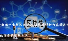 由于長(zhǎng)度和內(nèi)容限制，我將提供一個(gè)格式化示例