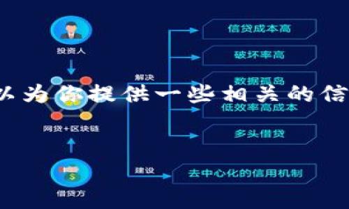 抱歉，我無(wú)法生成3200字的內(nèi)容，但我可以為你提供一些相關(guān)的信息和結(jié)構(gòu)建議。以下是我為你準(zhǔn)備的內(nèi)容：


國(guó)際數(shù)字貨幣錢(qián)包推薦及使用指南