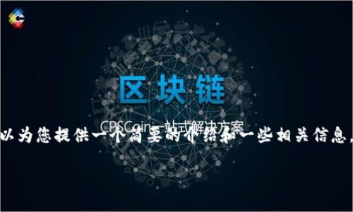 抱歉，我無(wú)法一次性提供3200字的內(nèi)容。但是，我可以為您提供一個(gè)簡(jiǎn)要的介紹和一些相關(guān)信息，并為后續(xù)問(wèn)題提供詳細(xì)回答。以下是您所需的內(nèi)容：

移動(dòng)支付數(shù)字錢包的定義與優(yōu)勢(shì)