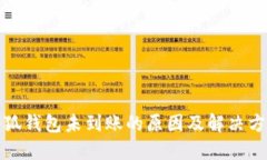 小狐錢包未到賬的原因及解決方案