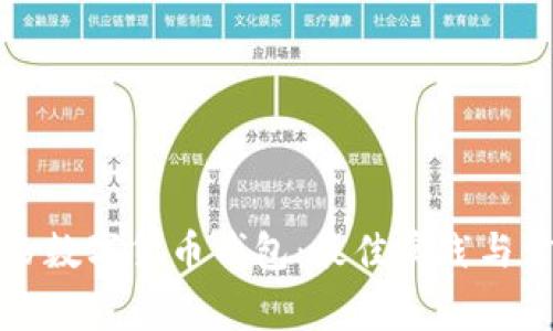 如何安全備份數(shù)字貨幣錢(qián)包：最佳實(shí)踐與常見(jiàn)問(wèn)題解答