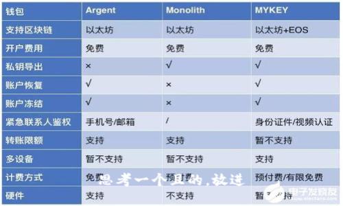 思考一個且的，放進