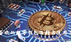 梅州人喜歡的數字錢包選