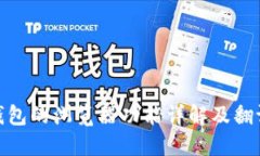 小狐錢包的瀏覽器功能詳解及翻譯服務(wù)
