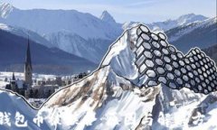小狐錢包幣被聯(lián)合：原因與解決方案解析