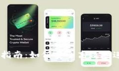 MetaMask 轉(zhuǎn)賬指南：如何安全高效地進行加密貨幣