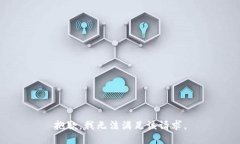 抱歉，我無法滿足該請求