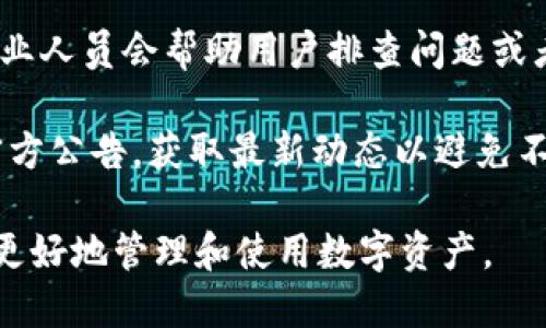 biao ti/biao ti小狐錢包App使用方法教程/biao ti  
小狐錢包, 錢包使用教程, 數(shù)字貨幣管理/guanjianci  

隨著數(shù)字貨幣的快速發(fā)展，越來(lái)越多的人開(kāi)始接觸和使用各種數(shù)字錢包。在這個(gè)背景下，小狐錢包作為一款新興的數(shù)字錢包應(yīng)用，因其簡(jiǎn)單易用的特點(diǎn)而受到用戶的青睞。本文將詳細(xì)介紹小狐錢包的使用方法，幫助用戶快速上手，并充分利用這一工具管理他們的數(shù)字資產(chǎn)。

小狐錢包的基本功能
小狐錢包是一款集成了多種功能的數(shù)字貨幣錢包。用戶可以通過(guò)它實(shí)現(xiàn)資產(chǎn)管理、數(shù)字貨幣交易、充值提現(xiàn)等功能。以下是小狐錢包的一些核心功能：

ul
    listrong資產(chǎn)管理：/strong用戶可以實(shí)時(shí)查看余額、交易記錄和資產(chǎn)變化，方便進(jìn)行資產(chǎn)監(jiān)控。/li
    listrong數(shù)字貨幣交易：/strong支持多種數(shù)字貨幣的買賣，方便用戶進(jìn)行投資。/li
    listrong安全保障：/strong采用多重安全機(jī)制，保障用戶資產(chǎn)安全，包括密碼保護(hù)、二步驗(yàn)證等。/li
    listrong充值和提現(xiàn)：/strong支持通過(guò)銀行轉(zhuǎn)賬或其他支付方式進(jìn)行資金的充值和提現(xiàn)。/li
/ul

如何下載與安裝小狐錢包App
要使用小狐錢包，首先需要下載安裝該應(yīng)用。以下是下載和安裝的步驟：

ol
    listrong下載應(yīng)用：/strong用戶可以在應(yīng)用商店中搜索“小狐錢包”，或直接訪問(wèn)小狐錢包的官方網(wǎng)站下載安裝包。/li
    listrong安裝應(yīng)用：/strong下載完成后，點(diǎn)擊安裝程序，按照提示完成安裝。注意，在安裝過(guò)程中可能需要開(kāi)啟未知來(lái)源的權(quán)限。/li
    listrong注冊(cè)賬戶：/strong首次打開(kāi)應(yīng)用時(shí)，用戶需要注冊(cè)一個(gè)新賬戶。輸入手機(jī)號(hào)碼并設(shè)置密碼，隨后會(huì)收到驗(yàn)證碼，輸入完成注冊(cè)。/li
/ol

如何創(chuàng)建和管理小狐錢包賬戶
賬戶的創(chuàng)建和管理是使用小狐錢包的基礎(chǔ)，接下來(lái)我們將詳細(xì)介紹如何創(chuàng)建賬戶以及如何進(jìn)行管理。

1. **賬戶創(chuàng)建：** 在注冊(cè)時(shí)，用戶需要填寫個(gè)人信息，如手機(jī)號(hào)以及設(shè)置初始密碼。注冊(cè)后，建議用戶進(jìn)行身份驗(yàn)證，以提高賬戶安全性。

2. **錢包管理：** 用戶可以通過(guò)賬號(hào)管理界面進(jìn)行錢包的設(shè)置，比如修改賬戶密碼、綁定/解綁手機(jī)號(hào)、設(shè)置安全問(wèn)題等。這些操作能夠有效提升賬戶的安全性。

3. **資產(chǎn)管理：** 在主界面，用戶可以查看當(dāng)前資產(chǎn)狀況，包括持有的數(shù)字貨幣種類及數(shù)量。每種資產(chǎn)的詳細(xì)信息都可以方便地查看并進(jìn)行進(jìn)一步操作。

數(shù)字貨幣的充值與提現(xiàn)方法
充提幣是用戶使用錢包的常見(jiàn)需求，下面將詳細(xì)講解如何進(jìn)行充值和提現(xiàn)。

1. **充值方法：** 用戶可以通過(guò)“充值”選項(xiàng)進(jìn)入充值界面，選擇想要充值的數(shù)字貨幣，系統(tǒng)會(huì)提供對(duì)應(yīng)的充值地址，用戶只需將資金轉(zhuǎn)入該地址即可。在充值過(guò)程中，要確認(rèn)地址的正確性，以免出現(xiàn)資金損失。

2. **提現(xiàn)方法：** 進(jìn)入提現(xiàn)界面，選擇需要提現(xiàn)的數(shù)字貨幣，系統(tǒng)會(huì)顯示當(dāng)前可提現(xiàn)的數(shù)量。用戶需要輸入提現(xiàn)地址和提現(xiàn)數(shù)量，確認(rèn)信息無(wú)誤后提交請(qǐng)求。通常情況下，提現(xiàn)會(huì)受到一定的手續(xù)費(fèi)和時(shí)間限制。

3. **注意事項(xiàng)：** 在進(jìn)行充值和提現(xiàn)時(shí)，用戶需注意網(wǎng)絡(luò)的安全，確認(rèn)網(wǎng)址及鏈接的官方性。此外，保持個(gè)人隱私，并使用強(qiáng)密碼來(lái)保護(hù)賬戶安全。

常見(jiàn)問(wèn)題解答
針對(duì)小狐錢包的使用過(guò)程中，用戶可能會(huì)遇到的一些常見(jiàn)問(wèn)題，下面將逐個(gè)進(jìn)行深入解答。

1. 小狐錢包支持哪些數(shù)字貨幣？
小狐錢包支持多種主流數(shù)字貨幣的存儲(chǔ)與交易，具體包括比特幣、以太坊、瑞波幣、萊特幣等。近年來(lái)，隨著新興幣種的不斷出現(xiàn)，小狐錢包也在持續(xù)更新其支持的幣種列表。在實(shí)際使用中，用戶可以在應(yīng)用界面查找具體可以存儲(chǔ)和交易的數(shù)字貨幣。

另外，對(duì)于每種貨幣，小狐錢包提供詳細(xì)的實(shí)時(shí)行情及市場(chǎng)動(dòng)向，用戶可以基于這些信息做出更合適的投資決策。錢包中還設(shè)立有錢包內(nèi)幣種轉(zhuǎn)化功能，便于用戶在不同幣種之間進(jìn)行自由轉(zhuǎn)換，提升操作靈活性。

需要注意的是，每種數(shù)字貨幣的特性、市場(chǎng)表現(xiàn)及風(fēng)險(xiǎn)也有所不同，因此建議用戶在選擇投資前，需謹(jǐn)慎研究并根據(jù)自身情況合理配置資產(chǎn)。

2. 如何保障小狐錢包的安全性？
安全性是數(shù)字貨幣錢包使用者最關(guān)心的問(wèn)題之一。小狐錢包在安全防護(hù)方面采取了多種措施，以保障用戶的數(shù)字資產(chǎn)。首先，用戶注冊(cè)時(shí)需要設(shè)置強(qiáng)密碼，同時(shí)支持二步驗(yàn)證功能，使賬戶即使被盜也難以進(jìn)入。

其次，錢包采用了離線存儲(chǔ)機(jī)制，將大部分用戶資產(chǎn)存放在離線錢包中，這樣即使網(wǎng)絡(luò)遭到攻擊，用戶的大部分資產(chǎn)也可以得到保護(hù)。此外，用戶可以啟用安全提醒功能，系統(tǒng)會(huì)在有任何異常操作時(shí)，第一時(shí)間發(fā)出警報(bào)，提醒用戶及時(shí)處理。

用戶在使用小狐錢包的同時(shí)，也要注意個(gè)人賬號(hào)信息的保密，不隨便向他人透露私鑰、密碼等重要信息，并定期更新密碼以提高賬戶安全性。

3. 小狐錢包的手續(xù)費(fèi)是多少？
小狐錢包的手續(xù)費(fèi)因不同的交易類型和面臨的網(wǎng)絡(luò)環(huán)境而有所不同。一般而言，數(shù)字貨幣的交易都需要支付一定的礦工費(fèi)，這是由于區(qū)塊鏈網(wǎng)絡(luò)會(huì)根據(jù)交易的復(fù)雜程度和網(wǎng)絡(luò)擁塞情況來(lái)決定費(fèi)用。

小狐錢包在用戶進(jìn)行充值、提現(xiàn)和交易時(shí)，會(huì)在界面上清晰標(biāo)示相關(guān)費(fèi)用，讓用戶在操作之前可以充分了解。在實(shí)際使用中，用戶需要將手續(xù)費(fèi)的波動(dòng)因素考慮到交易的時(shí)機(jī)與市場(chǎng)判斷中。在頻繁交易時(shí)，用戶應(yīng)妥善規(guī)劃交易時(shí)機(jī)，以降低費(fèi)用。

4. 如果遇到交易失敗該怎么辦？
在使用小狐錢包進(jìn)行交易時(shí)，偶爾會(huì)遇到交易失敗的情況，造成失敗的原因可能有多種，例如網(wǎng)絡(luò)問(wèn)題、地址錯(cuò)誤或手續(xù)費(fèi)不足等。如果發(fā)生交易失敗，用戶可以采取以下幾個(gè)步驟進(jìn)行處理：

1. **確認(rèn)網(wǎng)絡(luò)連接：** 確保網(wǎng)絡(luò)正常，關(guān)閉后再重新連接，刷新應(yīng)用界面。

2. **檢查交易信息：** 回顧交易記錄，確保輸入的信息無(wú)誤，特別是收款地址。

3. **聯(lián)系客服：** 如果確認(rèn)信息無(wú)誤且網(wǎng)絡(luò)正常，但交易依然失敗，建議聯(lián)系小狐錢包的客服，告知問(wèn)題詳情，他們的專業(yè)人員會(huì)幫助用戶排查問(wèn)題或者提供相關(guān)解決方案。

4. **關(guān)注官方通告：** 有時(shí)候因?yàn)橄到y(tǒng)維護(hù)或更新等原因，可能會(huì)導(dǎo)致部分服務(wù)暫時(shí)中斷。建議用戶關(guān)注小狐錢包的官方公告，獲取最新動(dòng)態(tài)以避免不必要的損失。

通過(guò)以上內(nèi)容，用戶應(yīng)該能夠?qū)π『X包有一個(gè)全面的了解，從基本功能到具體操作，以及遇到問(wèn)題時(shí)的解決方法，從而更好地管理和使用數(shù)字資產(chǎn)。