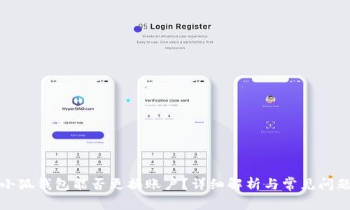 小狐錢包能否更換賬戶？詳細(xì)解析與常見問題