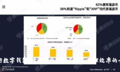 企業(yè)工行數字錢包：提升