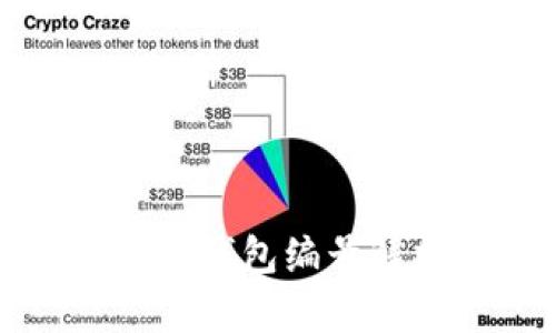 數(shù)字錢包的錢包編號解析與應用