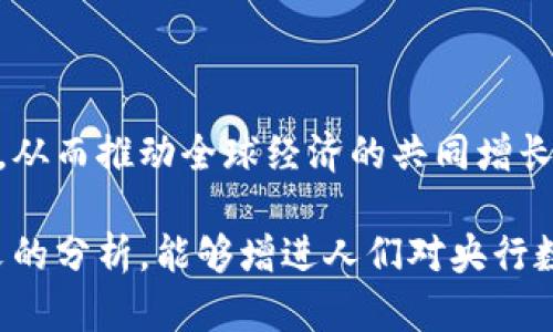 biao ti央行數(shù)字大錢包：未來(lái)金融的新選擇/biao ti
數(shù)字貨幣, 央行, 數(shù)字錢包/guanjianci

隨著科技的迅速發(fā)展，金融行業(yè)也在不斷創(chuàng)新，數(shù)字貨幣逐漸成為全球經(jīng)濟(jì)的重要組成部分。央行數(shù)字貨幣（CBDC）作為一種新興的支付方式，以其高效、安全和便捷的特點(diǎn)，吸引了越來(lái)越多的關(guān)注。在這一背景下，央行數(shù)字大錢包作為數(shù)字貨幣的應(yīng)用工具，正逐步走入公眾視野。本文將深入探討央行數(shù)字錢包的設(shè)計(jì)、功能、潛在影響以及未來(lái)發(fā)展趨勢(shì)。

央行數(shù)字大錢包的定義及功能
央行數(shù)字大錢包，顧名思義，是由中央銀行發(fā)行并授權(quán)的一種數(shù)字錢包。它旨在為公眾提供一個(gè)安全、方便的數(shù)字貨幣存儲(chǔ)和支付工具。央行數(shù)字大錢包的基本功能包括：
ul
    li安全存儲(chǔ)：央行數(shù)字大錢包利用先進(jìn)的加密技術(shù)和區(qū)塊鏈技術(shù)，為用戶提供安全的貨幣存儲(chǔ)解決方案，保護(hù)用戶的數(shù)字資產(chǎn)。/li
    li便捷支付：用戶可以通過(guò)手機(jī)應(yīng)用或者其他終端設(shè)備，輕松完成線上和線下的支付，提升支付的效率和便捷性。/li
    li跨境轉(zhuǎn)賬：央行數(shù)字大錢包能夠?qū)崿F(xiàn)快速低成本的跨境支付，提高國(guó)際貿(mào)易的效率。/li
    li交易透明：基于區(qū)塊鏈技術(shù)，所有交易記錄實(shí)現(xiàn)透明化，便于追溯，增強(qiáng)了用戶的信任感。/li
/ul

央行數(shù)字大錢包的優(yōu)勢(shì)
央行數(shù)字大錢包與傳統(tǒng)支付方式相比，具有多重優(yōu)勢(shì)：
ul
    li降低運(yùn)營(yíng)成本：央行數(shù)字錢包通過(guò)數(shù)字化的運(yùn)營(yíng)模式，可以降低銀行和消費(fèi)者的交易成本。同時(shí)，去中心化的技術(shù)手段也使得整個(gè)支付過(guò)程更加高效。/li
    li提升金融包容性：央行數(shù)字大錢包可以幫助那些未能享受傳統(tǒng)金融服務(wù)的人群，例如偏遠(yuǎn)地區(qū)的居民，提供直接的貨幣存儲(chǔ)和支付服務(wù)。/li
    li防范金融風(fēng)險(xiǎn)：央行數(shù)字錢包提供的透明交易記錄，能夠在一定程度上防范洗錢等違法行為，促進(jìn)金融市場(chǎng)的穩(wěn)定和安全。/li
/ul

央行數(shù)字錢包的市場(chǎng)前景
隨著各國(guó)央行對(duì)數(shù)字貨幣的重視，央行數(shù)字錢包的市場(chǎng)前景值得期待。許多國(guó)家已經(jīng)啟動(dòng)了數(shù)字貨幣的研究與試點(diǎn)項(xiàng)目。例如，中國(guó)的數(shù)字人民幣項(xiàng)目、瑞典的電子克朗等，都是數(shù)字大錢包概念的具體實(shí)踐。這些項(xiàng)目的推進(jìn)，不僅推動(dòng)了各國(guó)央行在數(shù)字貨幣領(lǐng)域的經(jīng)驗(yàn)分享和合作，也為最終實(shí)現(xiàn)全球數(shù)字貨幣的普及提供了基礎(chǔ)。

潛在的挑戰(zhàn)與問(wèn)題
盡管央行數(shù)字大錢包展現(xiàn)出大量的潛力，但也面臨一系列挑戰(zhàn)：技術(shù)安全、隱私保護(hù)、用戶接受度以及監(jiān)管政策等都需進(jìn)一步研究和解決。

相關(guān)問(wèn)題探討

1. 央行數(shù)字大錢包如何保障用戶的安全與隱私？
央行數(shù)字大錢包在用戶安全和隱私方面的保障措施是其成功的關(guān)鍵。首先，央行數(shù)字錢包采用了先進(jìn)的加密技術(shù)，對(duì)用戶的數(shù)據(jù)和資產(chǎn)進(jìn)行安全保護(hù)。其次，用戶的生物特征識(shí)別（如指紋或面部識(shí)別）也被用于身份驗(yàn)證，增加了安全層級(jí)。此外，央行數(shù)字錢包通常會(huì)提供雙重身份驗(yàn)證和動(dòng)態(tài)密碼等多重保護(hù)機(jī)制，防止 fraud 和數(shù)據(jù)泄露。

在隱私保護(hù)方面，央行數(shù)字大錢包可以實(shí)現(xiàn)一定程度的匿名性。盡管每筆交易都在區(qū)塊鏈上公開(kāi)記錄，但并不會(huì)直接顯示用戶身份信息，從而保護(hù)用戶的隱私。央行對(duì)于交易數(shù)據(jù)的管理也相對(duì)嚴(yán)格，確保只有合規(guī)的監(jiān)管機(jī)構(gòu)可以獲取用戶的交易數(shù)據(jù)。此外，央行還需要在用戶的權(quán)益和金融監(jiān)管之間找到一個(gè)平衡點(diǎn)，既要保護(hù)用戶的隱私，又要防范洗錢、逃稅等非法活動(dòng)。

2. 如何促進(jìn)央行數(shù)字錢包的普及與接受度？
央行數(shù)字錢包的普及取決于多因素的共同作用。首先，技術(shù)的易用性至關(guān)重要。央行應(yīng)該通過(guò)用戶友好的界面、簡(jiǎn)單的操作流程降低用戶的學(xué)習(xí)成本，讓普通消費(fèi)者也能輕松使用數(shù)字錢包。其次，應(yīng)該有多種用途，提升消費(fèi)者對(duì)其使用的需求，比如用于支付、轉(zhuǎn)賬、投資等。

另一方面，央行需要增加公眾對(duì)數(shù)字貨幣的認(rèn)知和信任。在這方面，可以通過(guò)普及教育、宣傳活動(dòng)等增強(qiáng)公眾的理解與接受度。同時(shí)，央行應(yīng)與科技公司、金融機(jī)構(gòu)等合作，推動(dòng)產(chǎn)品和服務(wù)的發(fā)展，提高數(shù)字錢包的競(jìng)爭(zhēng)力。

3. 央行數(shù)字大錢包如何影響傳統(tǒng)金融體系？
央行數(shù)字大錢包的普及勢(shì)必將對(duì)傳統(tǒng)金融體系產(chǎn)生深遠(yuǎn)影響。首先，它可能會(huì)挑戰(zhàn)傳統(tǒng)銀行的地位。消費(fèi)者將直接通過(guò)數(shù)字錢包進(jìn)行交易，逐漸減少對(duì)傳統(tǒng)銀行的依賴，因此銀行需創(chuàng)新服務(wù)以吸引客戶。

其次，央行數(shù)字錢包可能促使金融服務(wù)的競(jìng)爭(zhēng)更加白熱化。中國(guó)的數(shù)字人民幣和其他國(guó)家的CBDC將為消費(fèi)者提供更多選擇，促使傳統(tǒng)金融機(jī)構(gòu)更快地貸出或提供更好的產(chǎn)品和服務(wù)。同時(shí)，央行的數(shù)字錢包模式也可以成為其他機(jī)構(gòu)提供數(shù)字金融服務(wù)的參考。

4. 央行數(shù)字大錢包在全球經(jīng)濟(jì)中的角色
央行數(shù)字大錢包不僅是一個(gè)國(guó)家金融體系的一部分，它在全球經(jīng)濟(jì)中的作用日益突出。首先，數(shù)字貨幣可以有效促進(jìn)國(guó)際貿(mào)易和跨境支付的便利化。由于使用數(shù)字錢包可以減少匯率損失、降低交易時(shí)間，增強(qiáng)了跨境交易的效率。

其次，央行數(shù)字錢包有助于提升全球金融的透明度，有助于減少貪污腐敗、洗錢等犯罪行為，將不法資金的成本提高，從而促進(jìn)國(guó)際經(jīng)濟(jì)的健康發(fā)展。

最后，央行數(shù)字大錢包的推廣意味著各國(guó)需要在技術(shù)標(biāo)準(zhǔn)、法規(guī)監(jiān)管等方面進(jìn)行國(guó)際合作，共同打造良好的全球數(shù)字貨幣生態(tài)。這將促使各國(guó)央行之間的溝通及經(jīng)驗(yàn)分享，從而推動(dòng)全球經(jīng)濟(jì)的共同增長(zhǎng)。

綜上所述，央行數(shù)字大錢包作為金融科技的一項(xiàng)重要?jiǎng)?chuàng)新，正在逐步改變傳統(tǒng)金融格局。面對(duì)未來(lái)的挑戰(zhàn)，正確的政策和措施將是數(shù)字貨幣普及的重要保障。希望通過(guò)本文的分析，能夠增進(jìn)人們對(duì)央行數(shù)字大錢包及其潛在影響的理解。
