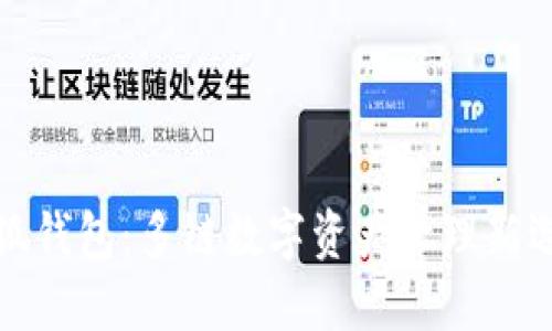 小狐錢(qián)包：多鏈數(shù)字資產(chǎn)管理新選擇