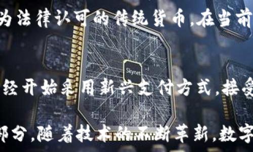    
  
農(nóng)行數(shù)字貨幣錢包功能全面解析  

  
數(shù)字貨幣, 農(nóng)行錢包, 數(shù)字人民幣  
/guanjianci  

在當(dāng)今數(shù)字化時代，數(shù)字貨幣已經(jīng)成為了全球金融體系中不可或缺的一部分。中國農(nóng)業(yè)銀行（農(nóng)行）作為中國四大銀行之一，積極投身于數(shù)字貨幣的推廣和應(yīng)用。農(nóng)行數(shù)字貨幣錢包是用戶管理和使用數(shù)字人民幣的重要工具，其功能和特點(diǎn)受到了廣泛關(guān)注。本篇文章將詳細(xì)解析農(nóng)行數(shù)字貨幣錢包的各項(xiàng)功能，并回答一些用戶可能關(guān)心的重要問題。  

一、農(nóng)行數(shù)字貨幣錢包的基本功能  
農(nóng)行數(shù)字貨幣錢包是一種數(shù)字形式的電子錢包，它允許用戶方便地進(jìn)行數(shù)字人民幣的存儲、支付和轉(zhuǎn)賬等操作。用戶只需在手機(jī)上安裝相應(yīng)的應(yīng)用程序，即可創(chuàng)建一個個人數(shù)字貨幣錢包。以下是農(nóng)行數(shù)字貨幣錢包的一些主要功能：  

1. **存儲數(shù)字人民幣**：用戶可以將數(shù)字人民幣存儲在錢包中，支持在線查看余額和交易記錄。這種數(shù)字資產(chǎn)的存儲方式更安全，也更便于管理。  

2. **轉(zhuǎn)賬支付功能**：通過農(nóng)行數(shù)字貨幣錢包，用戶可以進(jìn)行點(diǎn)對點(diǎn)的轉(zhuǎn)賬，支付生活中各類費(fèi)用，比如水電費(fèi)、交通費(fèi)、購物等。支付過程快速便捷，幾乎沒有手續(xù)費(fèi)。  

3. **掃碼支付**：用戶在商家那里消費(fèi)時，可以使用錢包的掃碼功能。這種形式的支付方式同樣簡單，用戶只需對著二維碼掃一掃，就能完成支付。  

4. **安全保障**：農(nóng)行數(shù)字貨幣錢包提供多重身份驗(yàn)證機(jī)制，包括指紋識別、面部識別和密碼保護(hù)，確保用戶的財產(chǎn)安全。  

5. **跨平臺支持**：數(shù)字貨幣錢包不僅限于手機(jī)端使用，用戶還可以在其他智能設(shè)備上訪問，如平板電腦和智能手表，這為用戶提供了更大的靈活性。  

二、農(nóng)行數(shù)字貨幣錢包的使用流程  
使用農(nóng)行數(shù)字貨幣錢包的流程非常簡單。用戶只需幾步即可完成所有操作：  

1. **下載并安裝應(yīng)用**：用戶首先需要在應(yīng)用商店下載農(nóng)行數(shù)字貨幣錢包的應(yīng)用程序。安裝完成后，打開應(yīng)用并進(jìn)行賬戶注冊。  

2. **進(jìn)行賬戶實(shí)名認(rèn)證**：為了滿足國家對金融賬戶的監(jiān)管要求，用戶需要完成實(shí)名認(rèn)證。通常需要提供身份證件和手機(jī)號。  

3. **充值數(shù)字人民幣**：用戶可以通過銀行賬戶、手機(jī)支付等多種方式給數(shù)字貨幣錢包充值。充值后，用戶可以在錢包中查看余額。  

4. **進(jìn)行消費(fèi)或轉(zhuǎn)賬**：設(shè)置完成后，用戶可以進(jìn)行各種支付或轉(zhuǎn)賬操作。同時可以查看交易歷史，確保每次操作的安全和準(zhǔn)確。  

三、農(nóng)行數(shù)字貨幣錢包的市場前景  
自數(shù)字人民幣試點(diǎn)推出以來，市場對數(shù)字貨幣的接受度逐漸提高。農(nóng)行數(shù)字貨幣錢包作為重要的工具，預(yù)計(jì)在未來幾年將迎來更廣泛的應(yīng)用。  

1. **國家政策支持**：中國政府對數(shù)字貨幣持積極態(tài)度，推動數(shù)字人民幣的普及。農(nóng)行動作為國家金融體系的重要一員，將在其中發(fā)揮重要作用。  

2. **消費(fèi)習(xí)慣改變**：隨著人們對數(shù)字支付方式的逐漸接受，傳統(tǒng)現(xiàn)金交易方式將被逐步取代。農(nóng)行數(shù)字貨幣錢包的流行將吸引更多用戶的關(guān)注。  

3. **金融科技進(jìn)步**：隨著科技的進(jìn)步，數(shù)字錢包的功能也將不斷豐富，用戶體驗(yàn)將不斷提升。農(nóng)行數(shù)字貨幣錢包將不斷其功能，以滿足用戶需求。  

四、如何保障農(nóng)行數(shù)字貨幣錢包的安全  
在數(shù)字時代，用戶的財產(chǎn)安全始終是一個重要問題。農(nóng)行數(shù)字貨幣錢包應(yīng)用了多種安全措施，以保護(hù)用戶的資金安全。  

1. **信息加密技術(shù)**：農(nóng)行數(shù)字貨幣錢包使用了先進(jìn)的信息加密技術(shù)，確保用戶的數(shù)據(jù)在傳輸和存儲過程中不被非法訪問。  

2. **多重身份驗(yàn)證**：用戶在登錄時需要通過多個驗(yàn)證步驟，包括密碼、短信驗(yàn)證碼或者生物特征（如指紋、面部識別等）進(jìn)行身份驗(yàn)證。  

3. **實(shí)時交易監(jiān)控**：農(nóng)行不斷對系統(tǒng)進(jìn)行監(jiān)控，實(shí)時檢測可疑交易。一旦發(fā)現(xiàn)異?；顒樱瑫⒓床扇〈胧?，確保用戶的賬戶安全。  

五、常見問題解答  
在使用農(nóng)行數(shù)字貨幣錢包時，用戶可能會有一些疑問，以下是對一些常見問題的詳細(xì)解答：  

問題1：如果遺失手機(jī)怎么辦？  
許多用戶可能會擔(dān)心丟失手機(jī)后，數(shù)字貨幣錢包的安全性。首先，農(nóng)行數(shù)字貨幣錢包對于手機(jī)丟失的情況已做好準(zhǔn)備：在手機(jī)中安裝應(yīng)用時，用戶必須設(shè)置密碼或采用生物識別技術(shù)。用戶如果發(fā)現(xiàn)手機(jī)丟失，應(yīng)該立即撥打客服熱線，申請凍結(jié)賬戶，避免資金損失。同時，用戶還可以通過其他設(shè)備登錄到錢包賬戶中，進(jìn)行密碼修改和賬戶監(jiān)控。  

問題2：農(nóng)行數(shù)字貨幣錢包支持哪些銀行賬戶？  
農(nóng)行數(shù)字貨幣錢包與多家銀行的賬戶進(jìn)行綁定，用戶可以使用移通銀行、工商銀行、建設(shè)銀行等多家銀行的賬戶進(jìn)行充值和提現(xiàn)。這為用戶提供了更大的便利，使得用戶可以根據(jù)自己的需求和習(xí)慣，選擇最適合的銀行賬戶。信息的互通與對接，使得用戶將來使用數(shù)字貨幣錢包時，可以享受無縫連接的服務(wù)體驗(yàn)。  

問題3：農(nóng)行數(shù)字貨幣和傳統(tǒng)貨幣的兌換率是怎樣的？  
農(nóng)行數(shù)字貨幣和傳統(tǒng)人民幣一比一等值，所以用戶在進(jìn)行數(shù)字貨幣和傳統(tǒng)貨幣的兌換時是沒有損耗的。用戶兌換時會直接將原有的人民幣轉(zhuǎn)入數(shù)字錢包中，或?qū)?shù)字貨幣提現(xiàn)為法律認(rèn)可的傳統(tǒng)貨幣。在當(dāng)前的階段，數(shù)字人民幣主要用于國內(nèi)消費(fèi)，系統(tǒng)會不定期進(jìn)行相關(guān)的政策調(diào)整保障用戶的權(quán)益。如果交換過程中有特殊情況，農(nóng)行會在官方渠道發(fā)布相關(guān)信息，用戶可隨時關(guān)注。  

問題4：農(nóng)行數(shù)字貨幣錢包可以用于哪些消費(fèi)場景？  
農(nóng)行數(shù)字貨幣錢包支持多種消費(fèi)場景，包括但不限于：街邊商鋪、超市、餐廳、線上購物、公共交通等。用戶可以通過掃碼支付或者直接在商家終端進(jìn)行操作，完成支付。有些商家已經(jīng)開始采用新興支付方式，接受數(shù)字人民幣作為主要支付手段，普遍對農(nóng)行數(shù)字貨幣錢包持積極態(tài)度。相信在不久的將來，數(shù)字人民幣的應(yīng)用場景會更加廣泛，用戶的生活也將受益于數(shù)字經(jīng)濟(jì)的快速發(fā)展。  

總結(jié)來說，農(nóng)行數(shù)字貨幣錢包作為數(shù)字人民幣的重要載體，正在改變著用戶的支付習(xí)慣和生活方式。未來，這一錢包將迎來更大的發(fā)展，成為更多用戶日常生活中不可缺少的一部分。隨著技術(shù)的不斷革新，數(shù)字貨幣將打破傳統(tǒng)金融的限制，將更多方便快捷的服務(wù)帶給用戶。