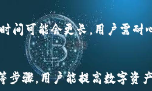  
  小狐錢包轉(zhuǎn)錯網(wǎng)：應(yīng)急處理及常見問題解決指南 / 

關(guān)鍵詞 
 guanjianci 小狐錢包, 轉(zhuǎn)錯網(wǎng), 應(yīng)急處理 /guanjianci 

一、引言
隨著數(shù)字貨幣和電子錢包的不斷普及，越來越多的人加入到了虛擬財產(chǎn)的交易中，而小狐錢包作為一款廣受歡迎的數(shù)字錢包，也吸引了大量用戶。然而，在轉(zhuǎn)賬過程中，用戶有時會因為輸入錯誤地址或選擇錯誤網(wǎng)絡(luò)而導(dǎo)致轉(zhuǎn)賬失敗或資金損失。本文將深入探討如何處理小狐錢包中的轉(zhuǎn)錯網(wǎng)問題，并提供相應(yīng)的解決方案和建議。

二、小狐錢包轉(zhuǎn)錯網(wǎng)的常見原因
轉(zhuǎn)錯網(wǎng)現(xiàn)象發(fā)生的原因多種多樣，本文將重點分析以下幾個常見原因：

h41. 輸入錯誤地址/h4
在數(shù)字貨幣交易中，地址是一個非常重要的組成部分。用戶在進行轉(zhuǎn)賬時，往往需要復(fù)制和粘貼地址。雖然這種方式便捷，但用戶很容易因為手滑或復(fù)制不完全而輸入錯誤的地址。尤其是在同一種貨幣有多個網(wǎng)絡(luò)的情況下（如ERC20和TRC20），用戶輸入錯誤的網(wǎng)絡(luò)地址將直接導(dǎo)致轉(zhuǎn)賬失敗。

h42. 選擇錯誤網(wǎng)絡(luò)/h4
許多加密貨幣都支持多個網(wǎng)絡(luò)，如比特幣可以在不同的鏈上轉(zhuǎn)賬，如比特幣主鏈和比特幣現(xiàn)金鏈。而用戶在使用小狐錢包時，有時會不小心選擇了錯誤的網(wǎng)絡(luò)。這種情況常常發(fā)生在用戶對不同網(wǎng)絡(luò)之間的區(qū)別不夠了解時。

h43. 系統(tǒng)故障或錯誤/h4
雖然小狐錢包的技術(shù)團隊會不斷進行系統(tǒng)升級和維護，但偶爾仍會發(fā)生一些技術(shù)問題或故障，這可能導(dǎo)致用戶在轉(zhuǎn)賬時遇到問題。例如，系統(tǒng)的網(wǎng)絡(luò)延遲、服務(wù)宕機等都可能影響轉(zhuǎn)賬的正常進行。

三、轉(zhuǎn)錯網(wǎng)后的應(yīng)急處理
一旦發(fā)生轉(zhuǎn)錯網(wǎng)的問題，用戶應(yīng)該如何處理呢？下面是幾個關(guān)鍵步驟：

h41. 確認(rèn)轉(zhuǎn)賬狀態(tài)/h4
首先，用戶應(yīng)進入小狐錢包的轉(zhuǎn)賬記錄，查看轉(zhuǎn)賬狀態(tài)是“已完成”還是“待處理”。如果狀態(tài)為“已完成”，則意味著轉(zhuǎn)賬已經(jīng)被記錄在區(qū)塊鏈上，用戶可以根據(jù)區(qū)塊鏈瀏覽器查詢其狀態(tài)。如果是“待處理”，則用戶可以稍等一段時間，以便查看是否會成功。

h42. 聯(lián)系客服尋求幫助/h4
如果確認(rèn)轉(zhuǎn)賬已經(jīng)完成，但發(fā)生了錯誤，用戶應(yīng)立即聯(lián)系小狐錢包的客服團隊，詳細(xì)描述事件經(jīng)過并提供相關(guān)信息，如交易ID、轉(zhuǎn)賬時間和金額等。專業(yè)的客服人員會根據(jù)具體情況給予指導(dǎo)。此外，用戶也可以關(guān)注小狐錢包的官方渠道，查看是否有類似問題的公告和解決方案。

h43. 檢查是否能夠找回資金/h4
在咨詢官方客服后，用戶需詢問是否可找回被轉(zhuǎn)錯的資金。在一些情況下，若資金轉(zhuǎn)入的地址是一個可以控制的賬戶（例如一個屬于自己的賬戶），可能有機會重新獲取資金。然而，若轉(zhuǎn)入的地址是一個錯誤位置或非自有賬戶，找回的可能性會非常低。

四、避免轉(zhuǎn)錯網(wǎng)的建議
為了降低轉(zhuǎn)錯網(wǎng)的風(fēng)險，用戶可以采取以下幾項預(yù)防措施：

h41. 認(rèn)真核對地址/h4
在進行轉(zhuǎn)賬時，用戶需仔細(xì)核對接收方的地址，避免輸入或粘貼錯誤。如果能，使用小狐錢包提供的二維碼掃描功能會更安全。

h42. 了解不同網(wǎng)絡(luò)/h4
對于常用的數(shù)字貨幣，用戶應(yīng)了解不同的網(wǎng)絡(luò)選項及其之間的區(qū)別，如 ERC20 和 TRC20，確保選擇正確的網(wǎng)絡(luò)進行操作。

h43. 分小額試水/h4
在首次進行大額轉(zhuǎn)賬時，盡量先進行小額測試，確保所有信息無誤后再進行大額轉(zhuǎn)賬，會更有效降低損失風(fēng)險。

五、相關(guān)問題與解決方案

h4問題一：轉(zhuǎn)錯網(wǎng)會影響資金安全嗎？/h4
轉(zhuǎn)錯網(wǎng)可能會導(dǎo)致資金損失，具體影響取決于錯誤轉(zhuǎn)賬至何處。如果資金被轉(zhuǎn)入一個錯誤的地址，尤其是控制權(quán)不在自己手中的地址，實際上可能會造成不可逆的損失。所以，用戶應(yīng)該盡最大努力確保每一次轉(zhuǎn)賬的準(zhǔn)確性。

h4問題二：如果錯誤轉(zhuǎn)賬是到我的其他賬戶，如何找回？/h4
如果轉(zhuǎn)賬的資金進入了自己在其他網(wǎng)絡(luò)的錢包中，用戶可通過訪問該網(wǎng)絡(luò)并嘗試在其錢包中直接找回這些資金。但是，用戶需要了解該網(wǎng)絡(luò)的取款和轉(zhuǎn)賬規(guī)則。

h4問題三：小狐錢包是否有防止轉(zhuǎn)賬錯誤的功能？/h4
小狐錢包在其最新版本中可能會提供一些防止轉(zhuǎn)賬錯誤的功能，如地址簿管理、重復(fù)檢查等。用戶在使用時可以查看相關(guān)設(shè)置并充分利用這些安全功能。

h4問題四：轉(zhuǎn)錯網(wǎng)后多久能聯(lián)系到客服？這樣的處理速度如何？/h4
用戶在轉(zhuǎn)錯網(wǎng)后立即聯(lián)系小狐錢包客服通常是正確的選擇。客服的回復(fù)速度因高峰時段而異，一般情況下，會在24小時內(nèi)回應(yīng)。對于復(fù)雜的情況，處理時間可能會更長，用戶需耐心等待。

六、總結(jié)
小狐錢包在日常使用中可能出現(xiàn)轉(zhuǎn)錯網(wǎng)的問題，但只要用戶及時處理和預(yù)防，可以有效減輕損失帶來的困擾。通過了解轉(zhuǎn)賬流程、核對地址、選擇網(wǎng)絡(luò)等步驟，用戶能提高數(shù)字資產(chǎn)的安全性和準(zhǔn)確性。希望本文能夠為您在使用小狐錢包時提供幫助，避免不必要的損失。