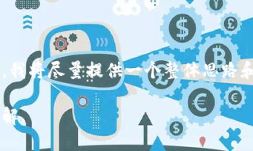 由于請求的內(nèi)容較為復(fù)雜，我將盡量提供一個整體思路和框架，供您進行詳細(xì)填充。

小狐錢包代幣空投活動詳解