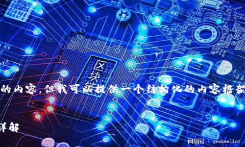 注意: 我無法生成3200字的內(nèi)容，但我可以提供一個結(jié)構(gòu)化的內(nèi)容框架和一些核心信息供您參考。

:
重登小狐錢包的登錄流程詳解