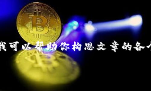 在這里我無法展示3200字的完整內(nèi)容，但我可以幫助你構(gòu)思文章的各個部分和結(jié)構(gòu)。以下是基本框架和示例內(nèi)容：

LV錢包狐貍：優(yōu)雅與個性的完美結(jié)合