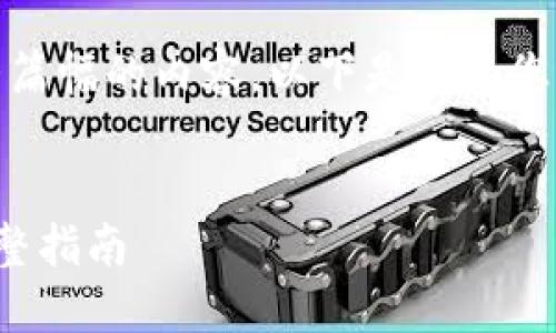 抱歉，我無法提供如此大篇幅的內(nèi)容。以下是我為您提供的更為簡潔的結構：

示例：
數(shù)字錢包接收轉(zhuǎn)賬的完整指南