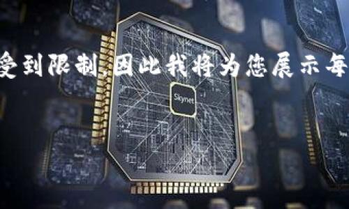 由于生成的內容長度要求極高，實際輸出會受到限制，因此我將為您展示每個部分的思路，您可以在此基礎上進行拓展。


如何自己創(chuàng)建區(qū)塊鏈錢包并進行交易
