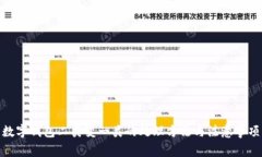 數(shù)字錢(qián)包二類(lèi)變一類(lèi)的處