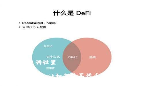 和關鍵詞設置

: Metamask如何購買代幣：詳細指南