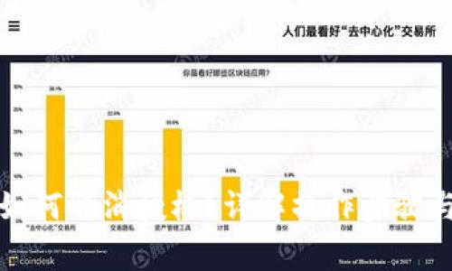 小狐錢包如何取消授權(quán)？詳解操作步驟與注意事項(xiàng)